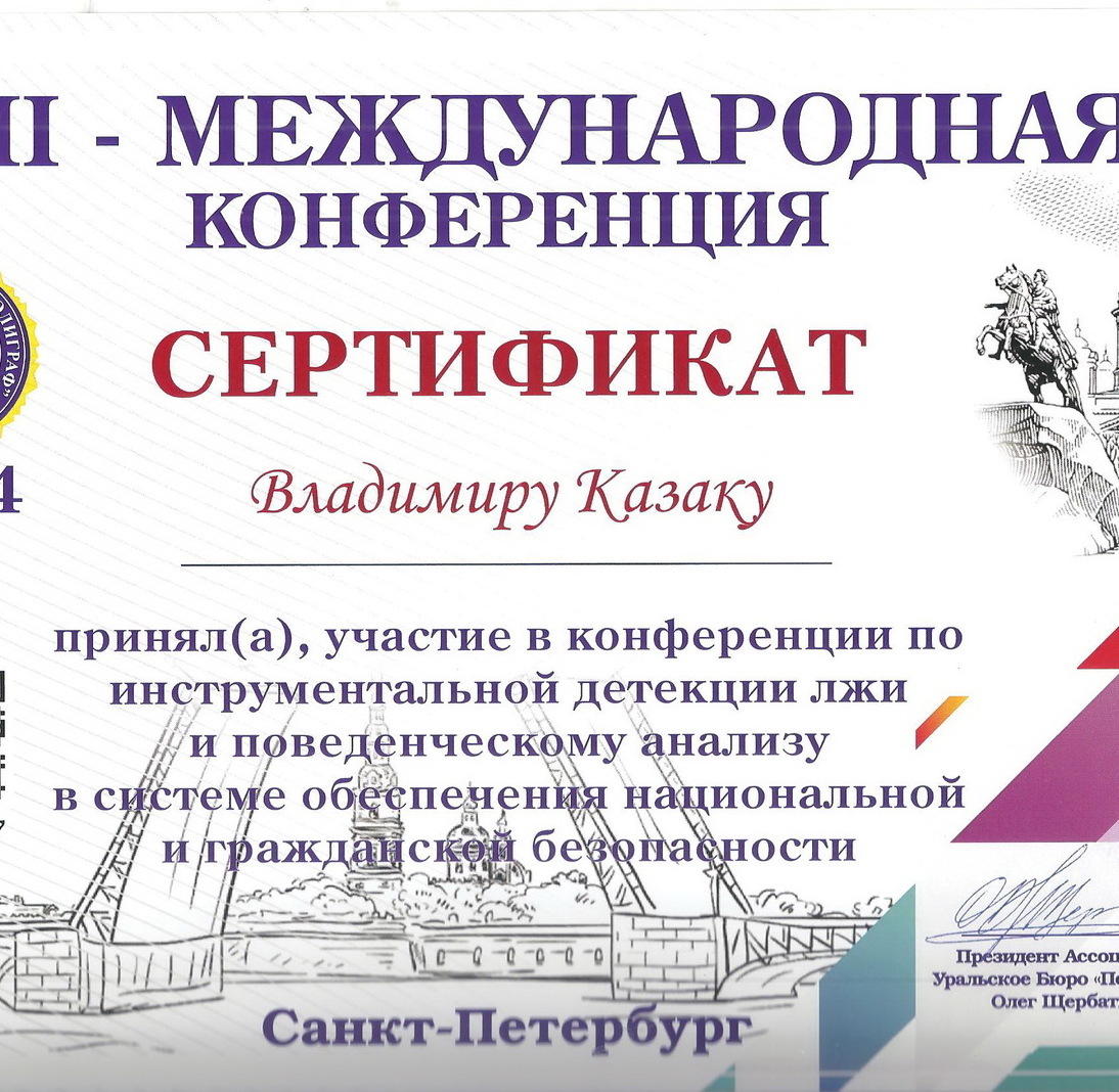 ДАЛЬНЕВОСТОЧНАЯ АССОЦИАЦИЯ ПОЛИГРАФОЛОГОВ